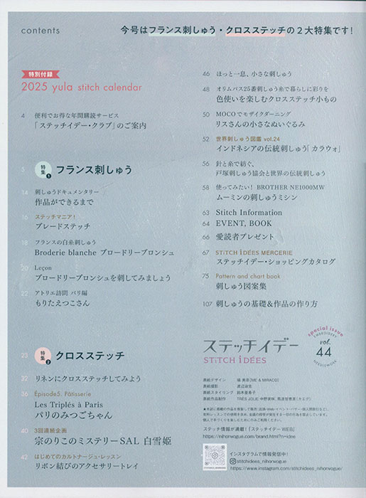 ステッチイデー 【Vol. 44】
