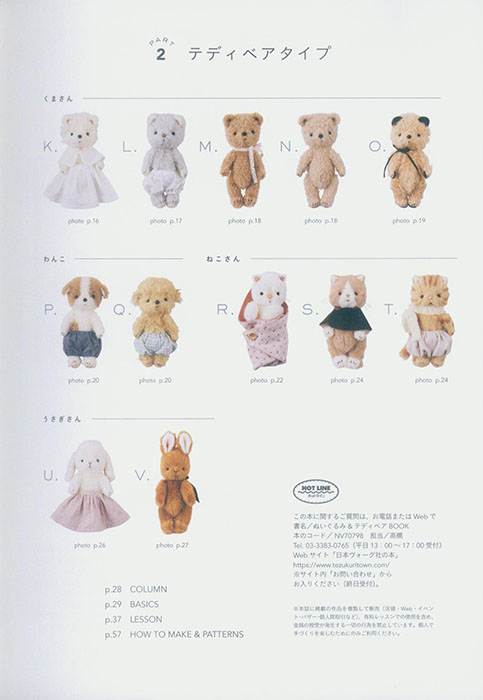 ぬいぐるみ＆テディベアBOOK 心に寄り添うどうぶつたち