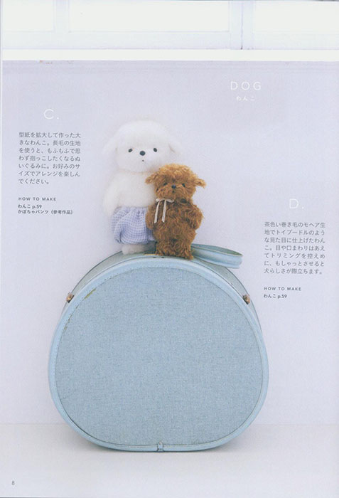 ぬいぐるみ＆テディベアBOOK 心に寄り添うどうぶつたち