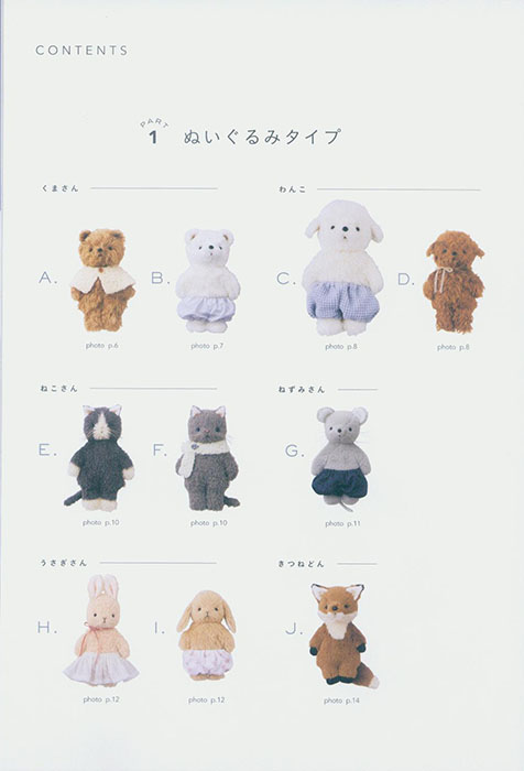 ぬいぐるみ＆テディベアBOOK 心に寄り添うどうぶつたち