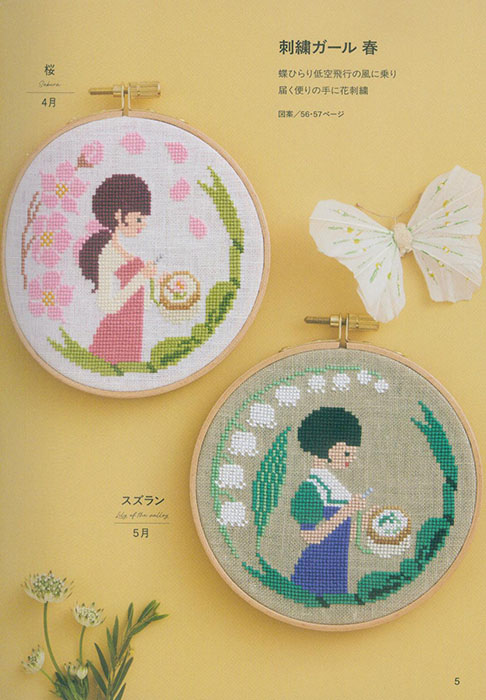 季節と物語のクロスステッチ