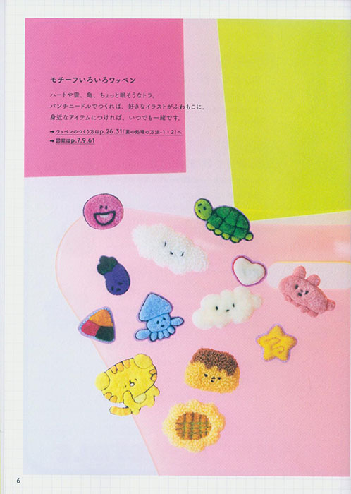 パンチニードル スタートブック