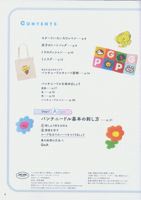 パンチニードル スタートブック