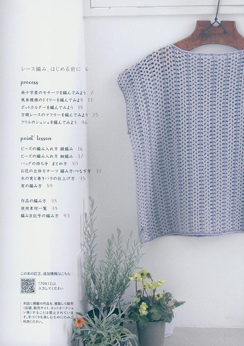 やさしくレッスン レトロで可愛いレース編み