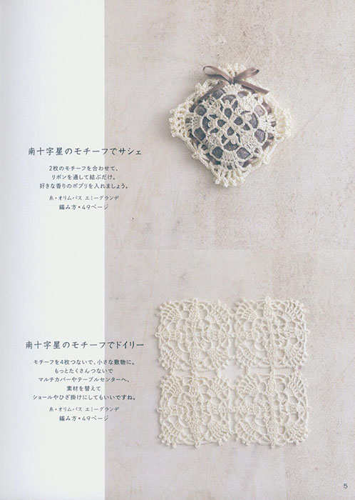 やさしくレッスン レトロで可愛いレース編み