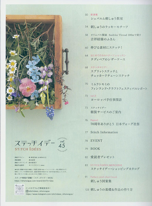 ステッチイデー 【Vol. 45】