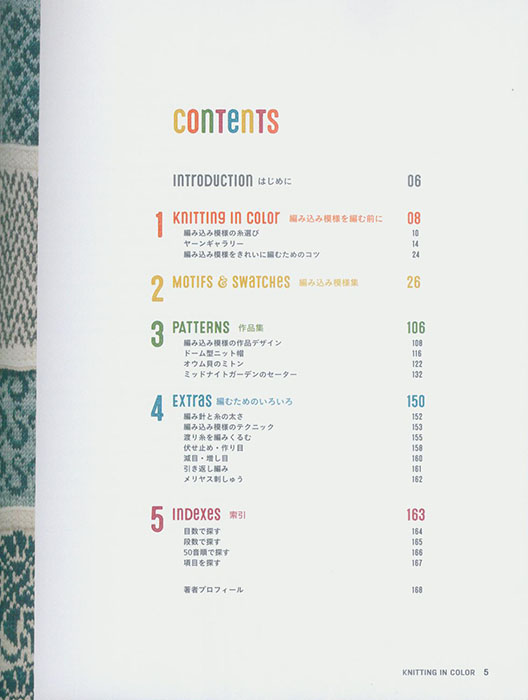 KnitOvation ニットベーション 150+のモダンな編み込み模様