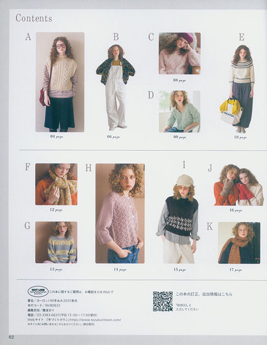 ヨーロッパの手あみ 2025／秋冬