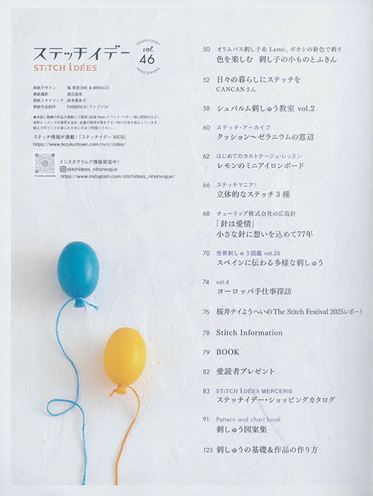 ステッチイデー 【Vol. 46】