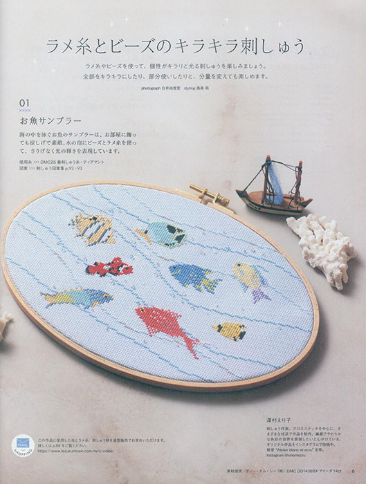 ステッチイデー 【Vol. 46】