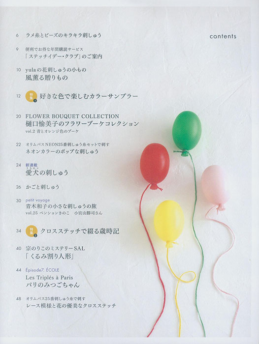 ステッチイデー 【Vol. 46】