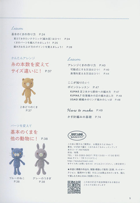 かぎ針で編む くまのあみぐるみレッスンブック