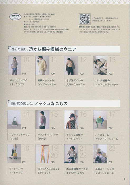 やさしく編めて、重ね着しやすい メッシュ模様のゆるっとウエア