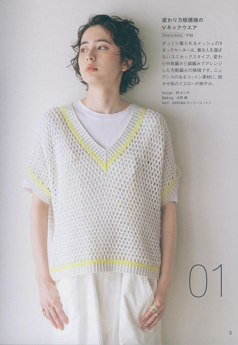 やさしく編めて、重ね着しやすい メッシュ模様のゆるっとウエア