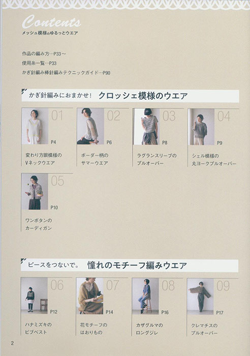 やさしく編めて、重ね着しやすい メッシュ模様のゆるっとウエア