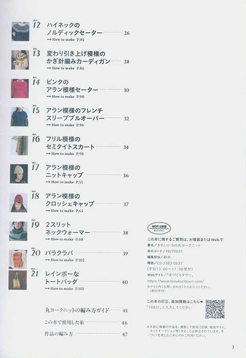 きれいいろの丸ヨークニット