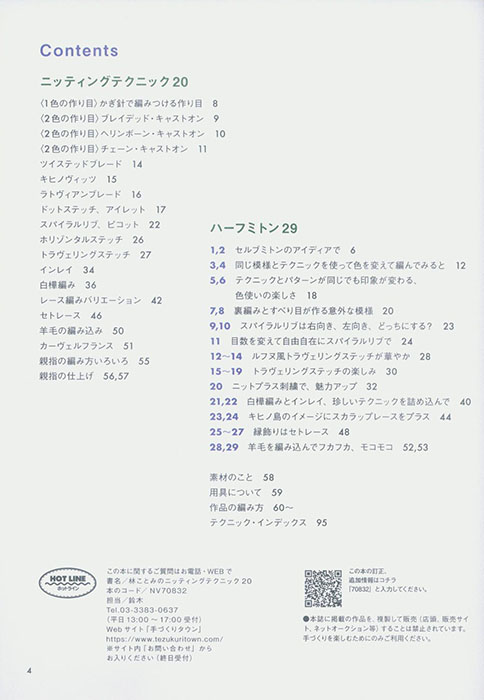 林ことみのニッティング テクニック20