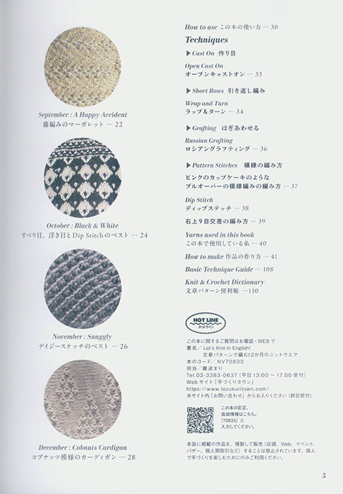 Let’s Knit in English 文章パターンで編む12か月のニットウエア