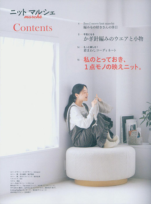 ニットマルシェ Marché【Vol. 30】2025 ニットマルシェ Marché【Vol. 30】2025