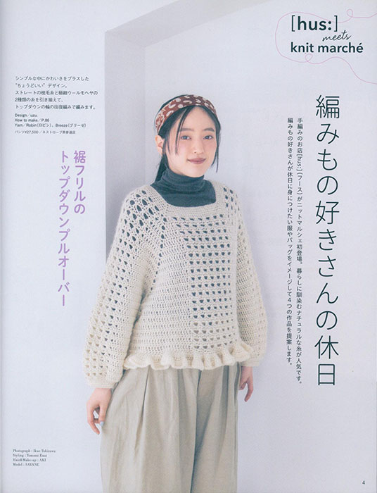 ニットマルシェ Marché【Vol. 30】2025 ニットマルシェ Marché【Vol. 30】2025