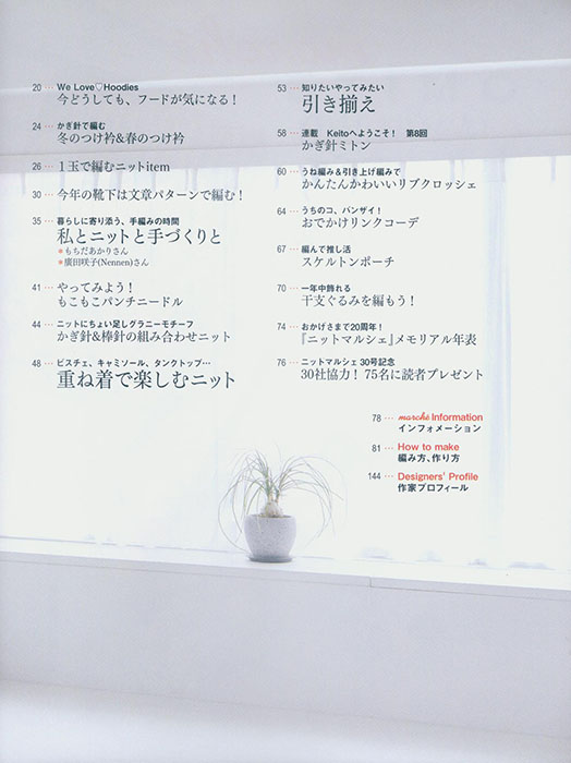 ニットマルシェ Marché【Vol. 30】2025 ニットマルシェ Marché【Vol. 30】2025