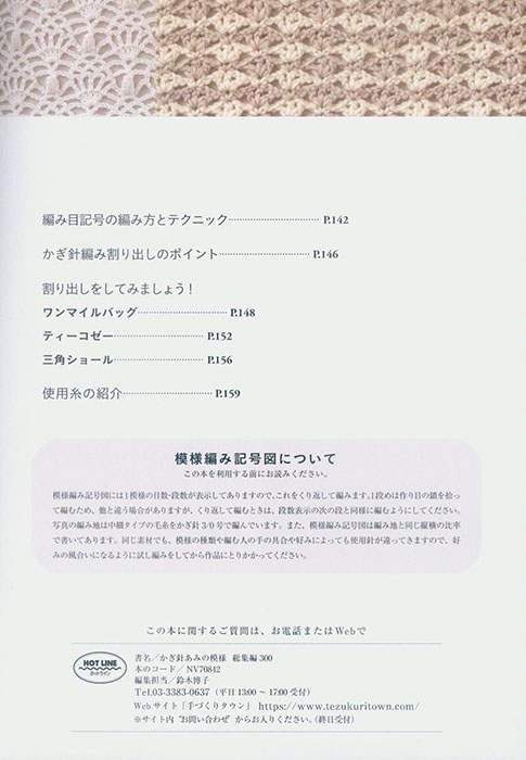 かぎ針あみの模様 総集編300 かぎ針あみの模様 総集編300