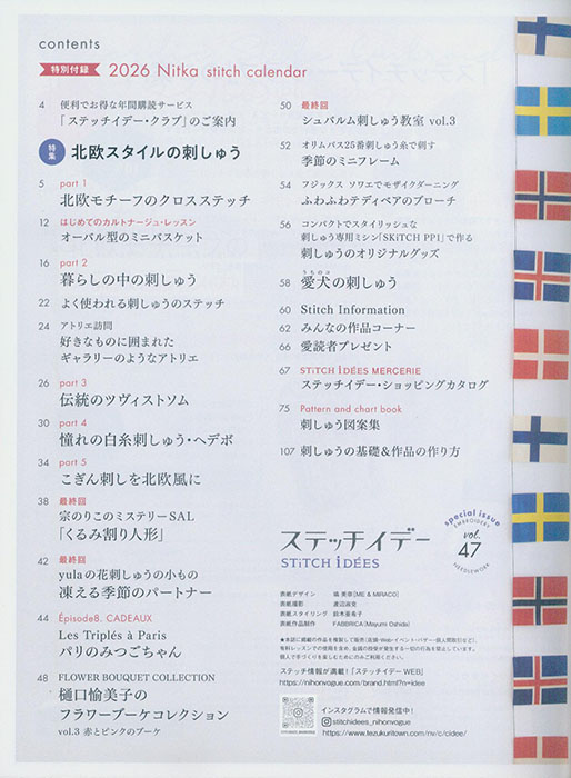 ステッチイデー 【Vol. 47】