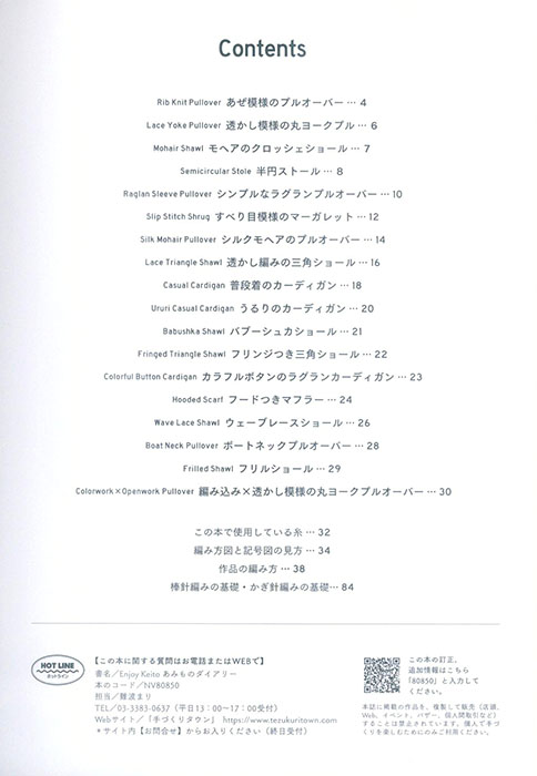 シンプルでかわいいデイリーウエアと小もの Enjoy Keito あみものダイアリー シンプルでかわいいデイリーウエアと小もの Enjoy Keito あみものダイアリー