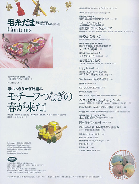 毛糸だま 2026 Spring Issue【Vol. 209 】春号 「モチーフつなぎの春が来た!」 毛糸だま 2026 Spring Issue【Vol. 209 】春号 「モチーフつなぎの春が来た!」