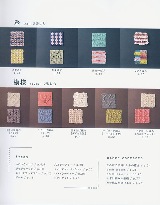 「色」・「柄」・「形」・「糸」・「模様」で楽しむ！かぎ針編みの クリエイティブニットパターン
