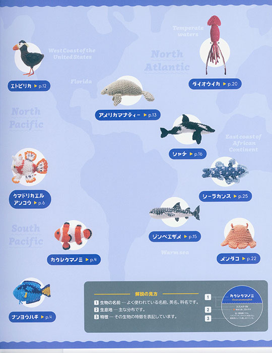 かぎ針編み 刺しゅう糸で編む ちょっと珍しいミニチュア 海の生物図鑑