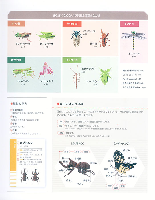 かぎ針編み 刺しゅう糸で編む 昆虫図鑑