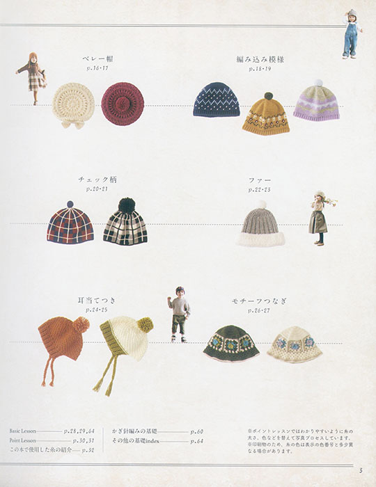かわいいかぎ針編み 子供のあったかニット帽