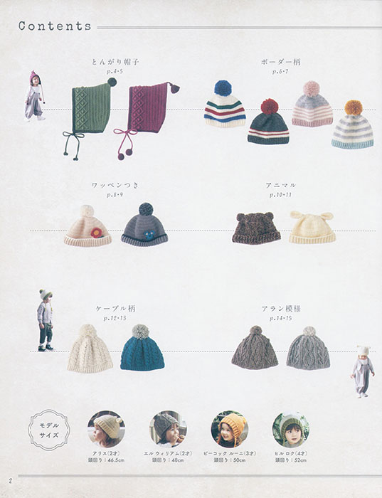 かわいいかぎ針編み 子供のあったかニット帽