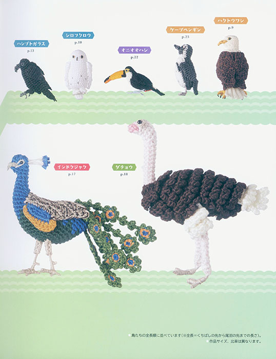 かぎ針編み 刺しゅう糸で編む ミニチュア鳥図鑑
