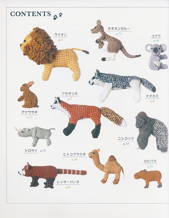 かぎ針編み 刺しゅう糸で編む ミニチュア動物図鑑