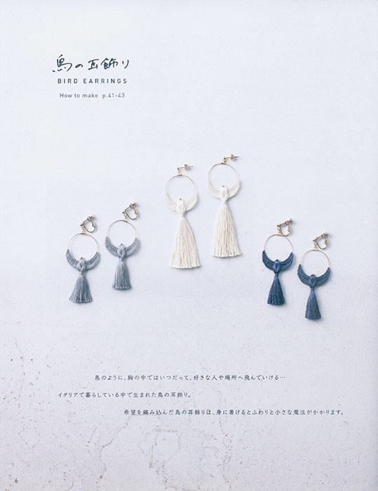 かぎ針で編む あたらしい日々に寄り添うアクセサリー かぎ針で編む あたらしい日々に寄り添うアクセサリー