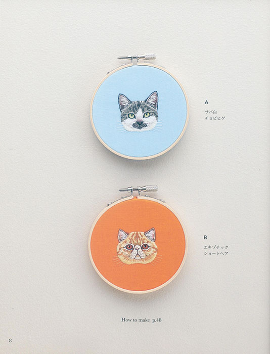 うちのコ!ねこ刺しゅう うちのコ!ねこ刺しゅう