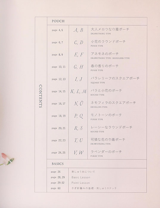 刺しゅう糸で編む かぎ針編み 大人色の花のポーチ