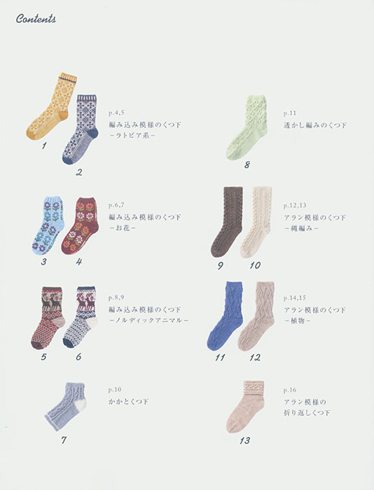 Knitting Socks 棒針編みのベーシックなくつ下 Knitting Socks 棒針編みのベーシックなくつ下