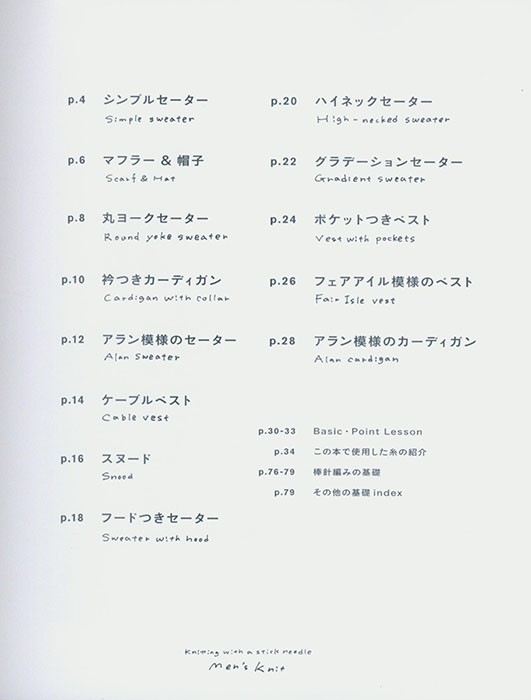 棒針で編む メンズニット