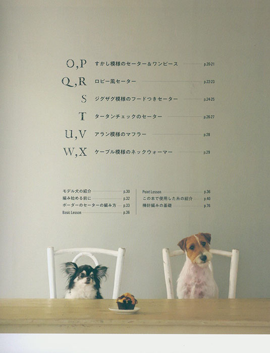 小型犬と中型犬が着る 犬のあったか手編み服