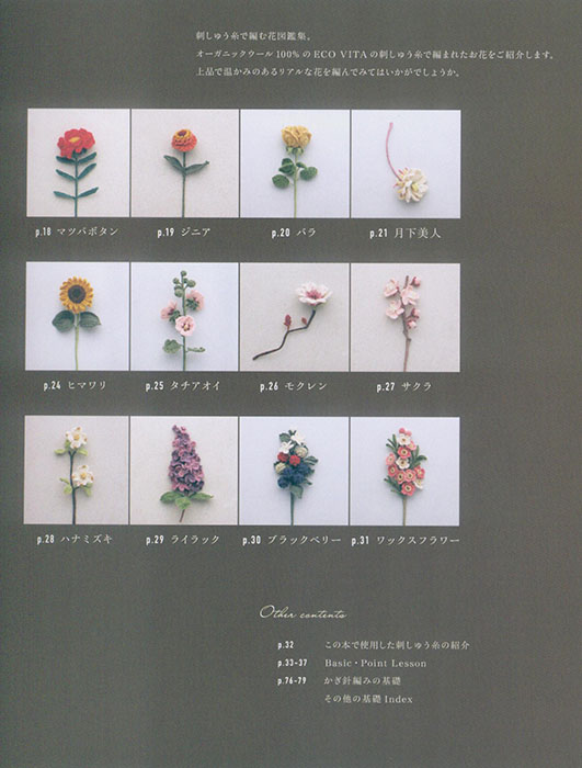 ECO VITAで編む かぎ針編み 優美な花図鑑 ECO VITAで編む かぎ針編み 優美な花図鑑