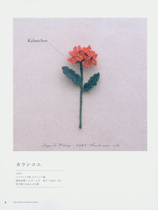 ECO VITAで編む かぎ針編み 優美な花図鑑 ECO VITAで編む かぎ針編み 優美な花図鑑