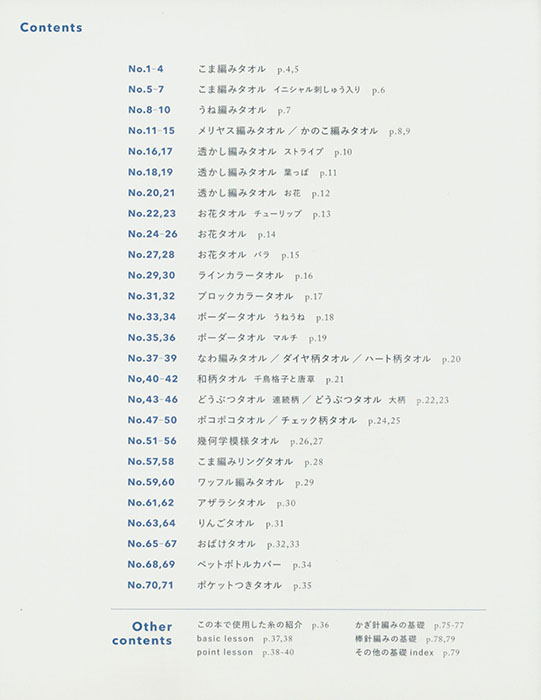 コットン糸で編む 洗える手編みのハンドタオル コットン糸で編む 洗える手編みのハンドタオル