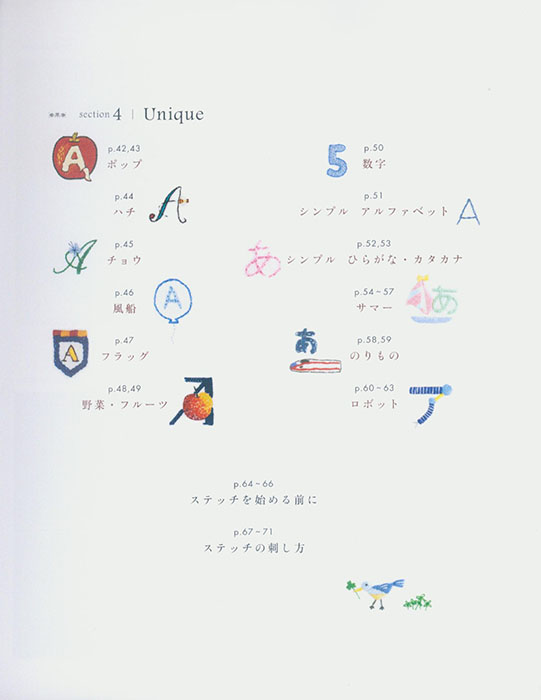 完全保存リクエスト版 文字刺しゅう大全集