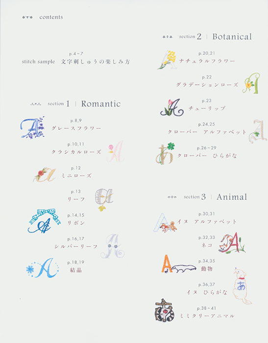 完全保存リクエスト版 文字刺しゅう大全集