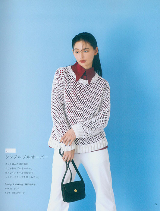 透け感がおしゃれな かぎ針編みのメッシュウエア 透け感がおしゃれな かぎ針編みのメッシュウエア