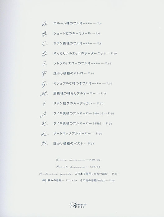 棒針で編む 大人のデイリーサマーニット 棒針で編む 大人のデイリーサマーニット