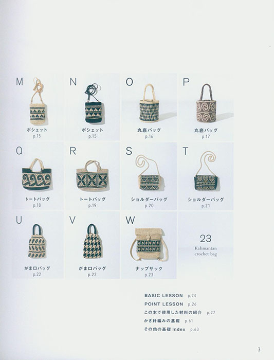 エコアンダリヤで編む かぎ針のナチュラルバッグ